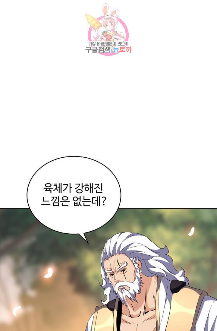 마황의 귀환 208화 67