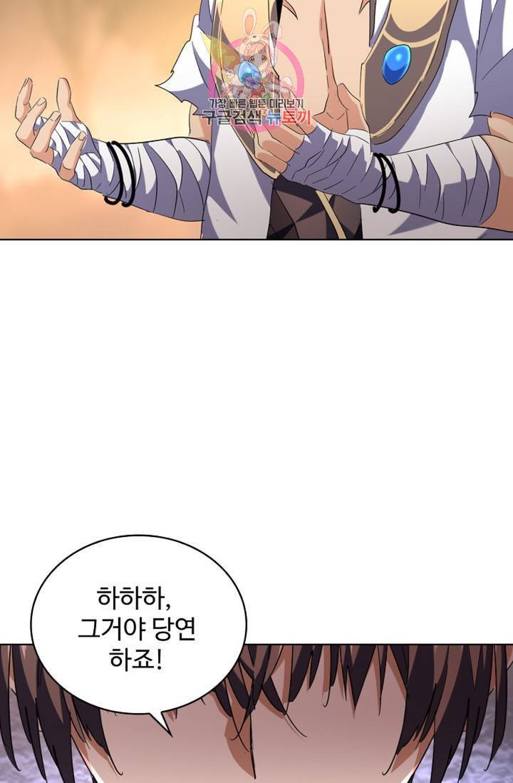 마황의 귀환 208화 68