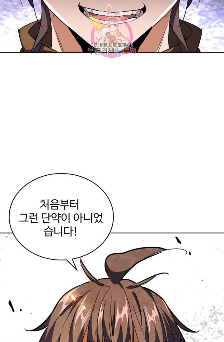 마황의 귀환 208화 69