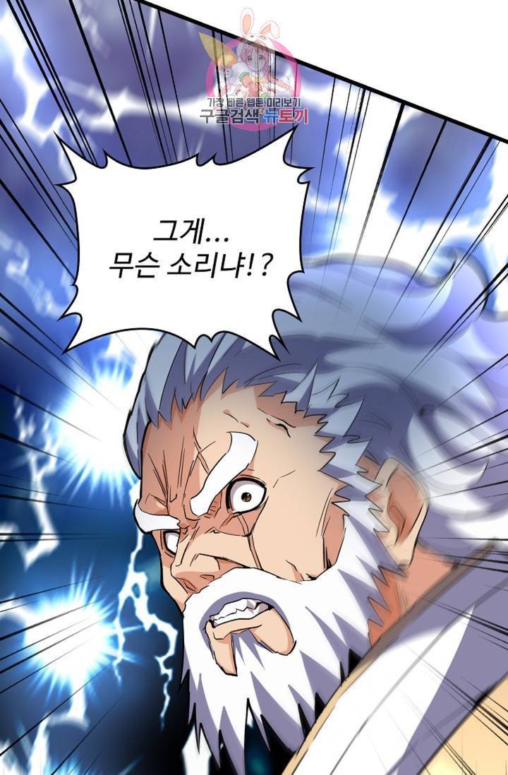 마황의 귀환 208화 71