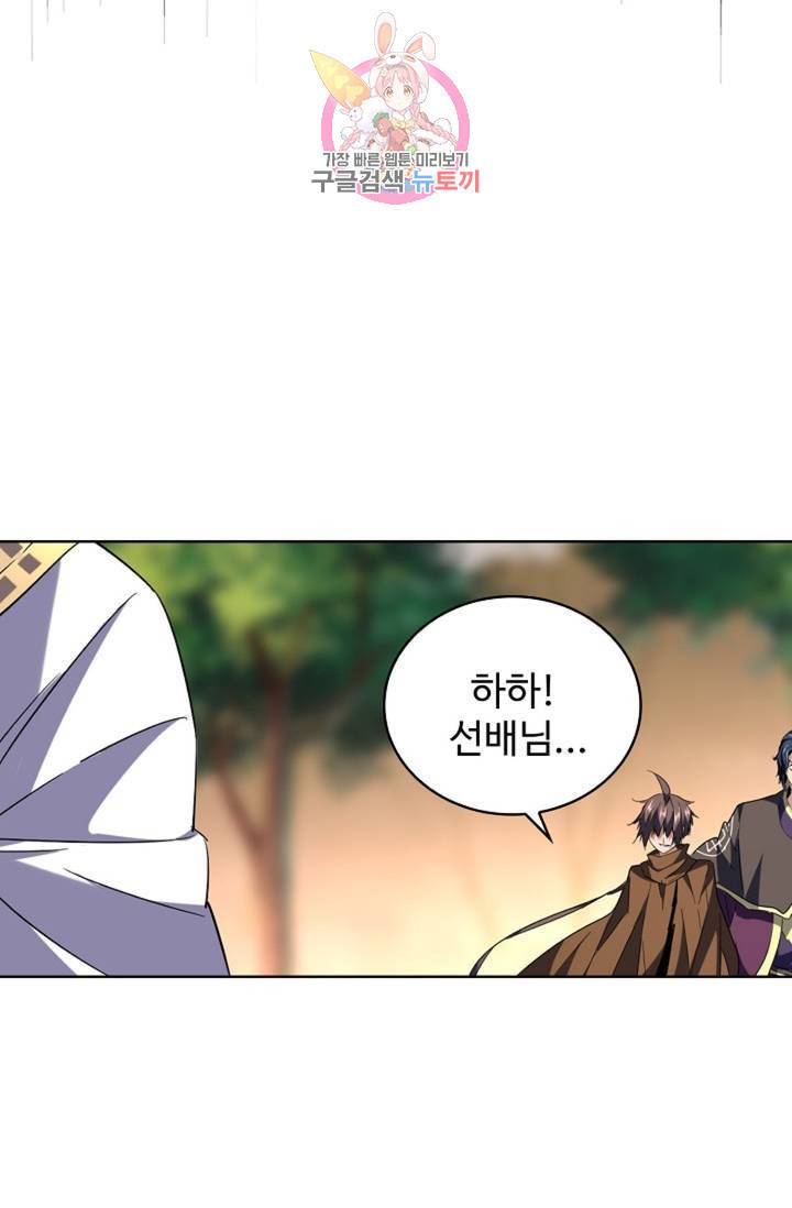 마황의 귀환 208화 73