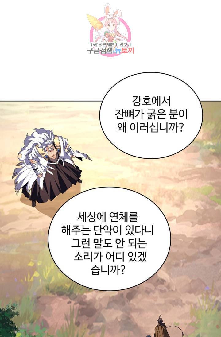 마황의 귀환 208화 74