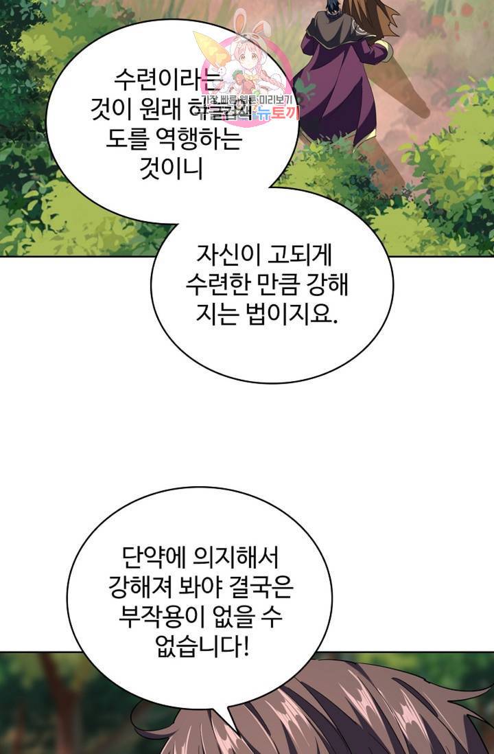 마황의 귀환 208화 75