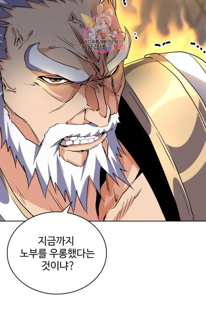 마황의 귀환 208화 77