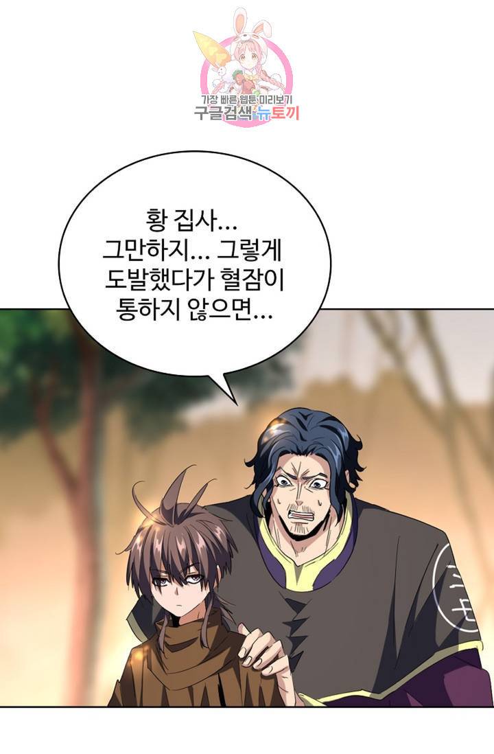 마황의 귀환 208화 78