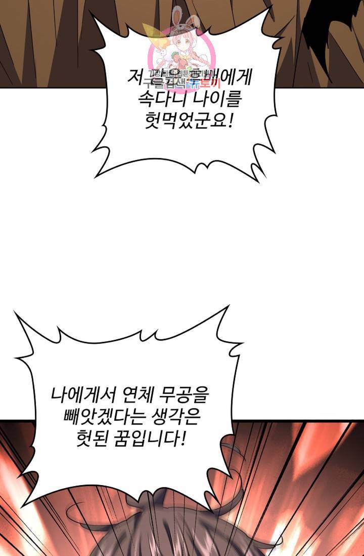 마황의 귀환 208화 81