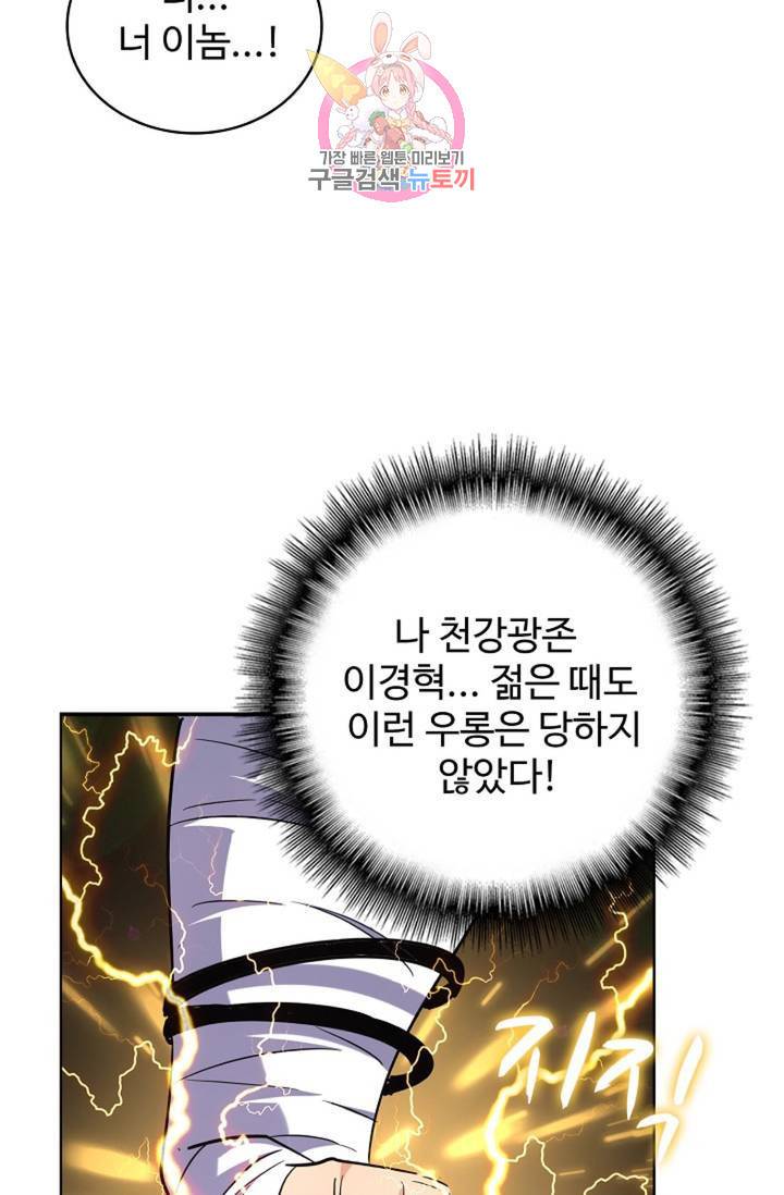 마황의 귀환 208화 84