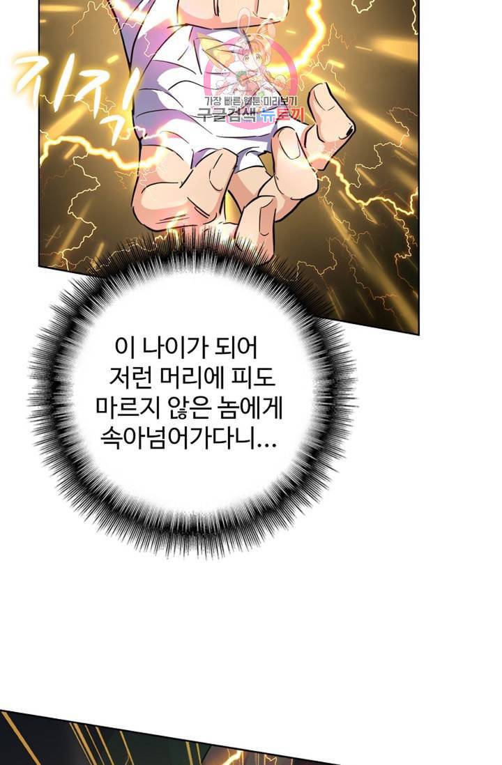 마황의 귀환 208화 85