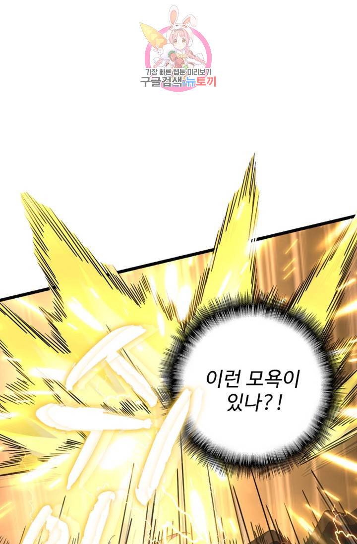 마황의 귀환 208화 87