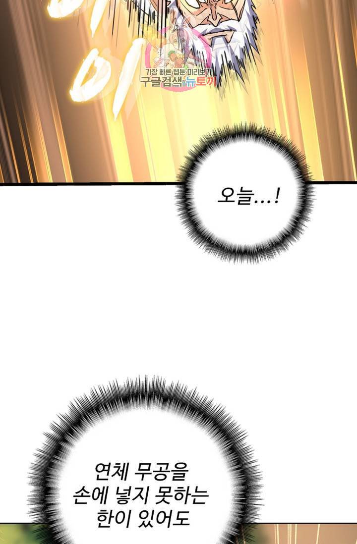 마황의 귀환 208화 89