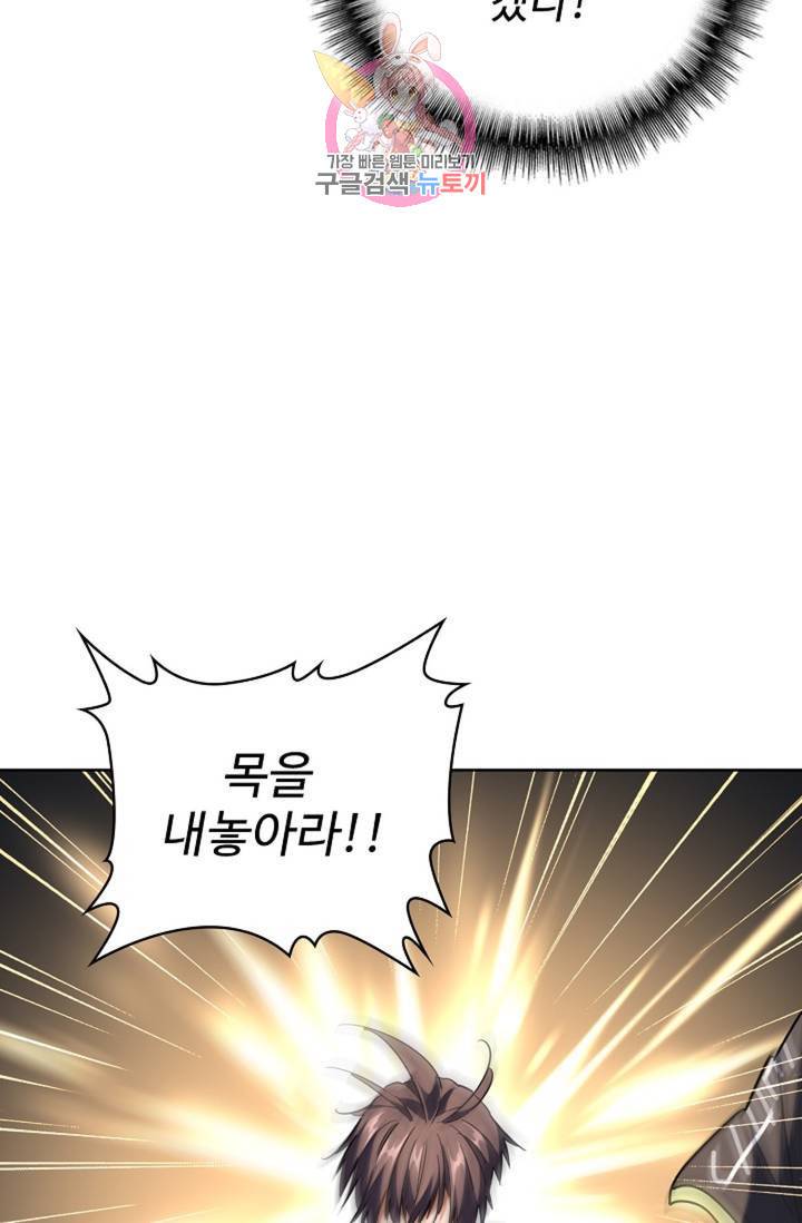 마황의 귀환 208화 91