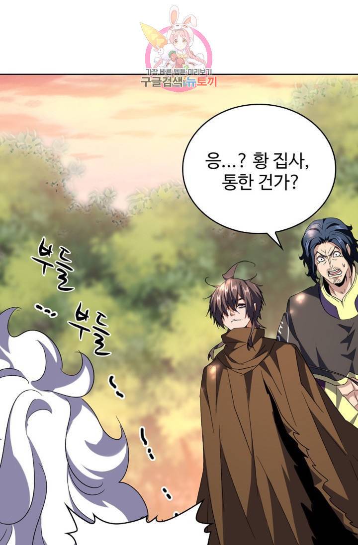 마황의 귀환 208화 98