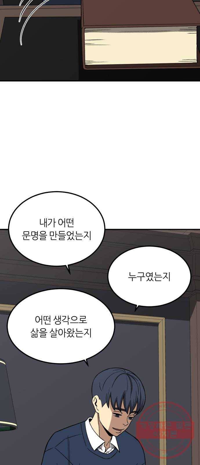데이즈 68화 7