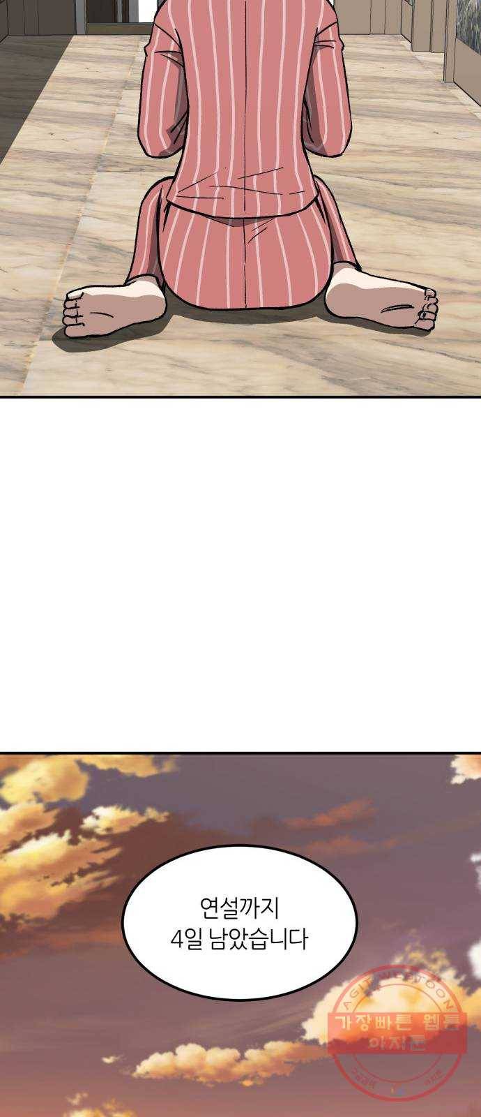 데이즈 68화 11