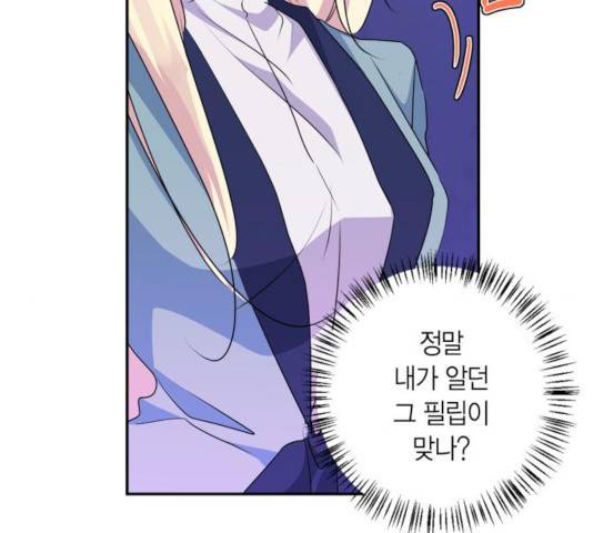 곱게 키웠더니, 짐승 55화 2