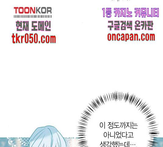 곱게 키웠더니, 짐승 55화 3