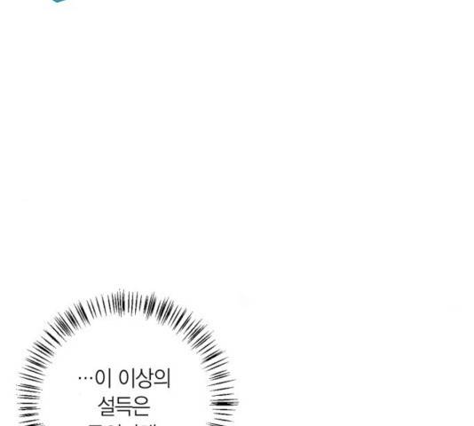 곱게 키웠더니, 짐승 55화 6