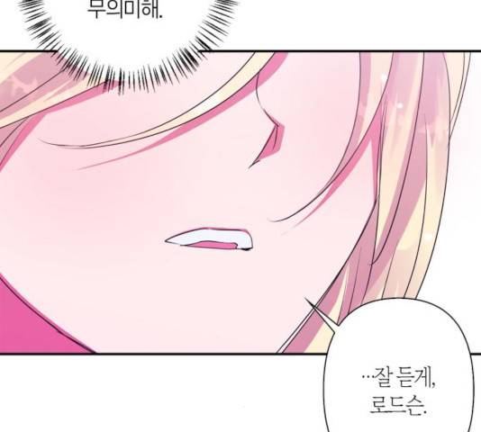 곱게 키웠더니, 짐승 55화 7