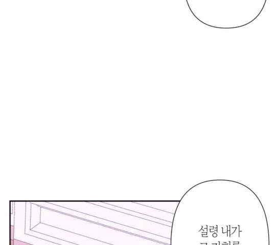 곱게 키웠더니, 짐승 55화 8