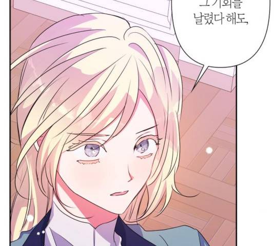 곱게 키웠더니, 짐승 55화 9