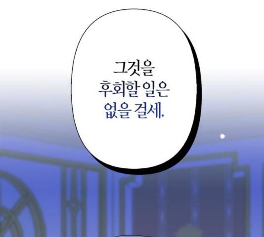 곱게 키웠더니, 짐승 55화 11