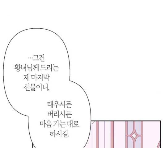 곱게 키웠더니, 짐승 55화 19