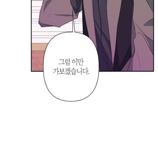 곱게 키웠더니, 짐승 55화 21