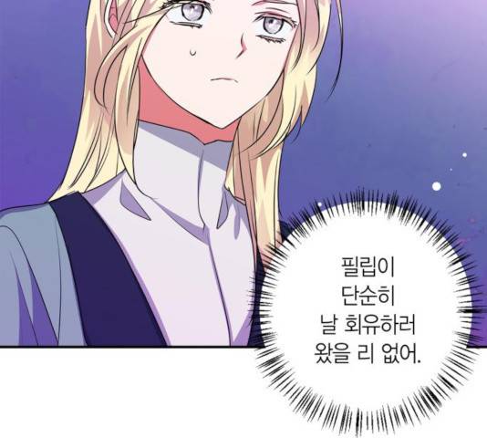 곱게 키웠더니, 짐승 55화 27