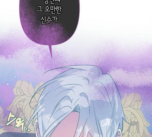 곱게 키웠더니, 짐승 55화 29