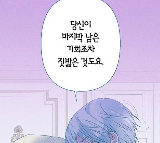 곱게 키웠더니, 짐승 55화 34