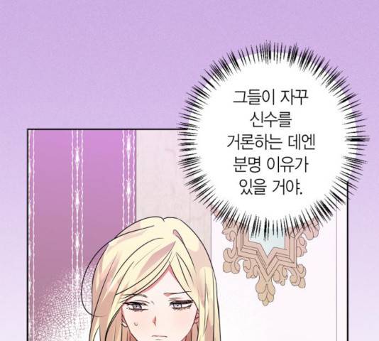 곱게 키웠더니, 짐승 55화 37