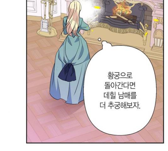 곱게 키웠더니, 짐승 55화 42