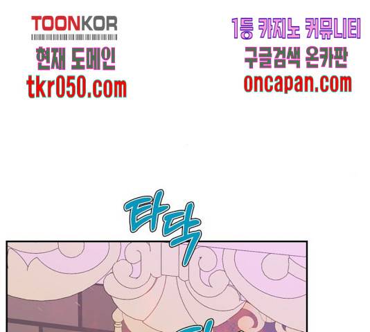 곱게 키웠더니, 짐승 55화 43