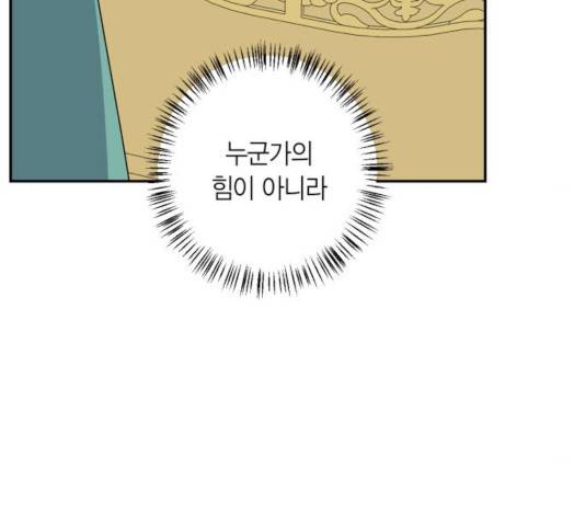 곱게 키웠더니, 짐승 55화 45