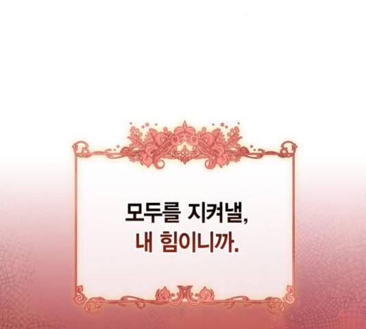 곱게 키웠더니, 짐승 55화 46
