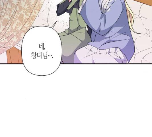 곱게 키웠더니, 짐승 55화 59