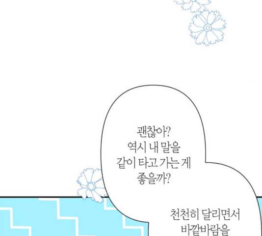 곱게 키웠더니, 짐승 55화 67