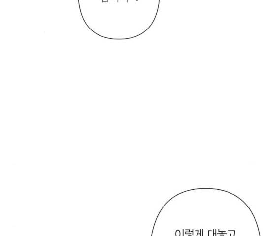 곱게 키웠더니, 짐승 55화 69