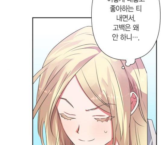 곱게 키웠더니, 짐승 55화 70