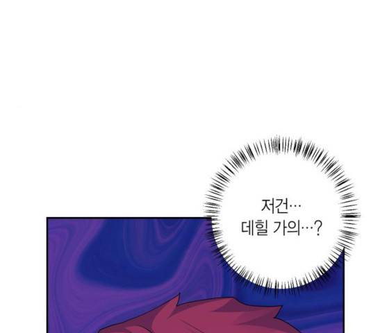 곱게 키웠더니, 짐승 55화 74