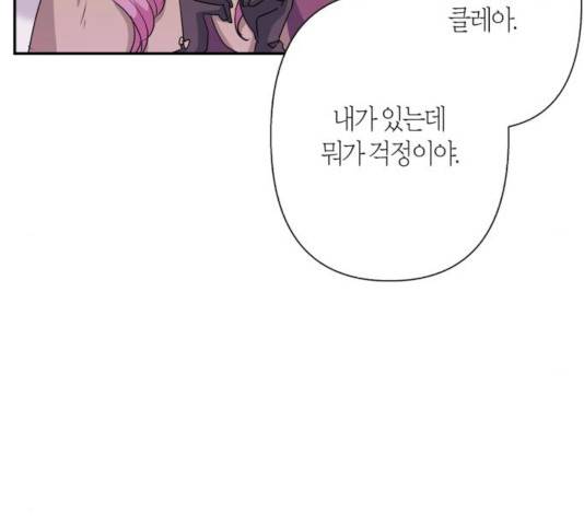 곱게 키웠더니, 짐승 55화 83