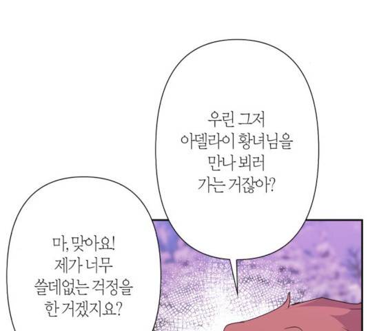 곱게 키웠더니, 짐승 55화 84