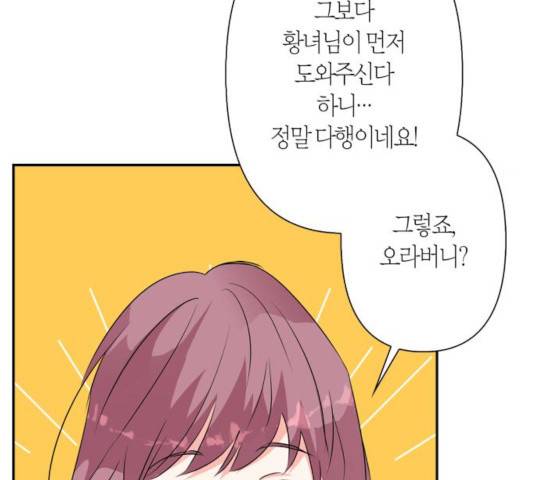 곱게 키웠더니, 짐승 55화 87