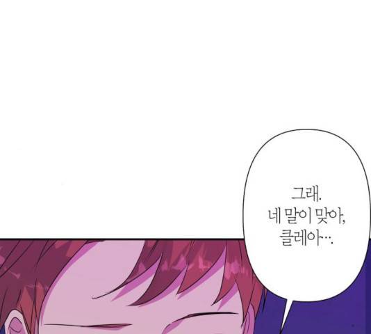 곱게 키웠더니, 짐승 55화 89