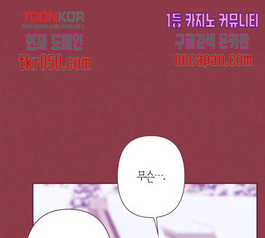 곱게 키웠더니, 짐승 55화 95