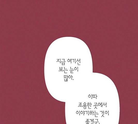곱게 키웠더니, 짐승 55화 100