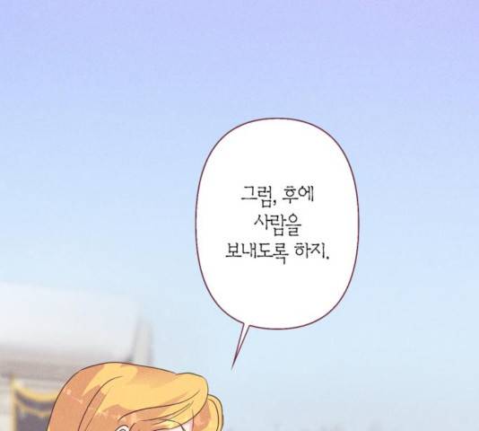 곱게 키웠더니, 짐승 55화 103
