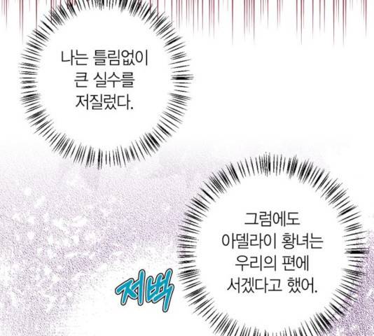 곱게 키웠더니, 짐승 55화 108