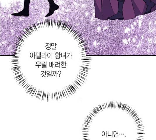 곱게 키웠더니, 짐승 55화 110