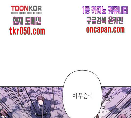 곱게 키웠더니, 짐승 55화 114